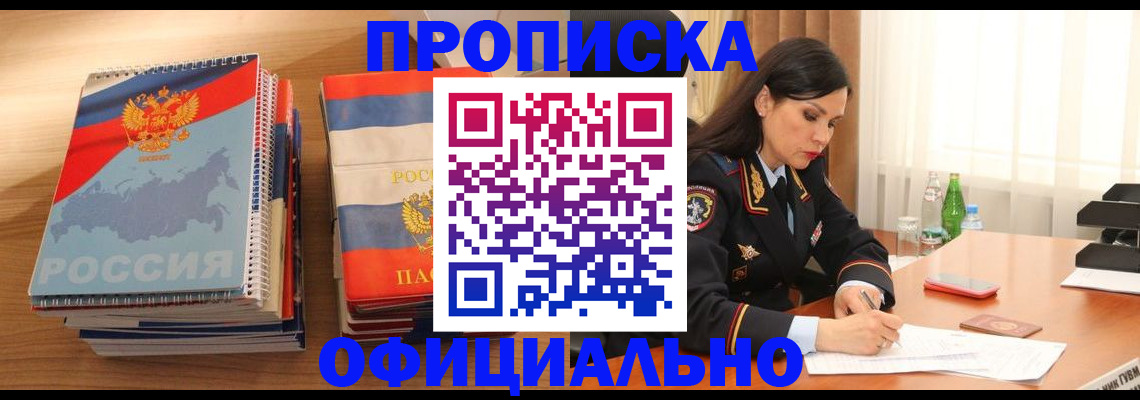 временная регистрация для всех в Холмске